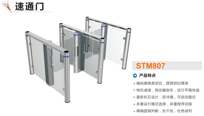 蚌埠蚌山区速通门STM807